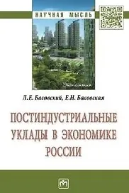Постиндустриальные уклады в экономике России