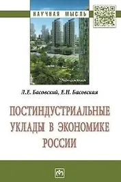 Постиндустриальные уклады в экономике России
