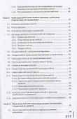 Монтаж кабельных сетей. Учебник - 2