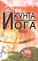 Кунта Йога - 0