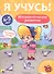 Математическое развитие (4-5 лет) - 0