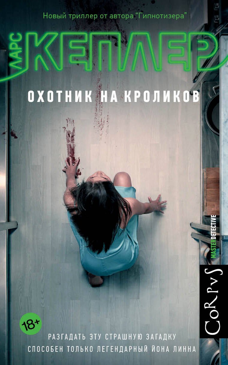

Охотник на кроликов