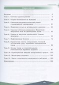 Основы практической медицины. 10-11 классы. Учебное пособие для общеобразовательных организаций - 1