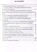 Развитие финансового рынка и финансовых организаций. Монография - 2
