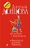 В постели с Кинг-Конгом. Император деревни Гадюкино - 0