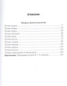 Чтения о богочеловечестве (АнтМысли) Соловьев - 1