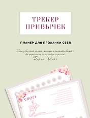 Трекер привычек. Планер для прокачки себя
