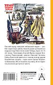 Сто рассказов о войне - 1
