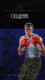 Сходняк (нов. обл.)