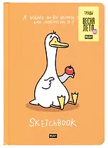 Скетчбук 145*203 64л "ГУСЬ" 120г/м2, тв.обложка