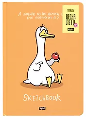 Скетчбук 145*203 64л "ГУСЬ" 120г/м2, тв.обложка