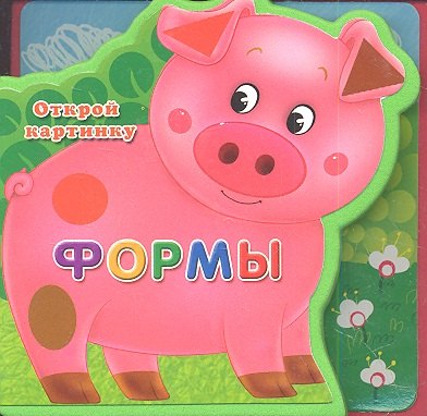 

Формы