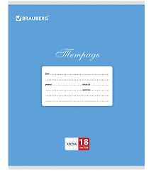 Тетрадь в клетку Brauberg «Классика. Синяя» 18 листов