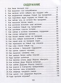 30 сказок о добре и чуде - 1