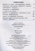 Математика. 4 класс. Рабочая тетрадь. В двух частях. Часть 2 (система Д.Б. Эльконина - В.В. Давыдова) - 1