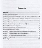 Жилищное право. Практикум. Учебное пособие - 1