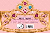 Золотой дневник принцессы: книжка-вырубка - 1
