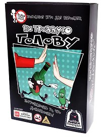 Настольная игра «На трезвую голову», Witty Hooligan, 18+
