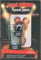 Русская угроза