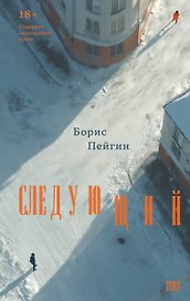 Следующий