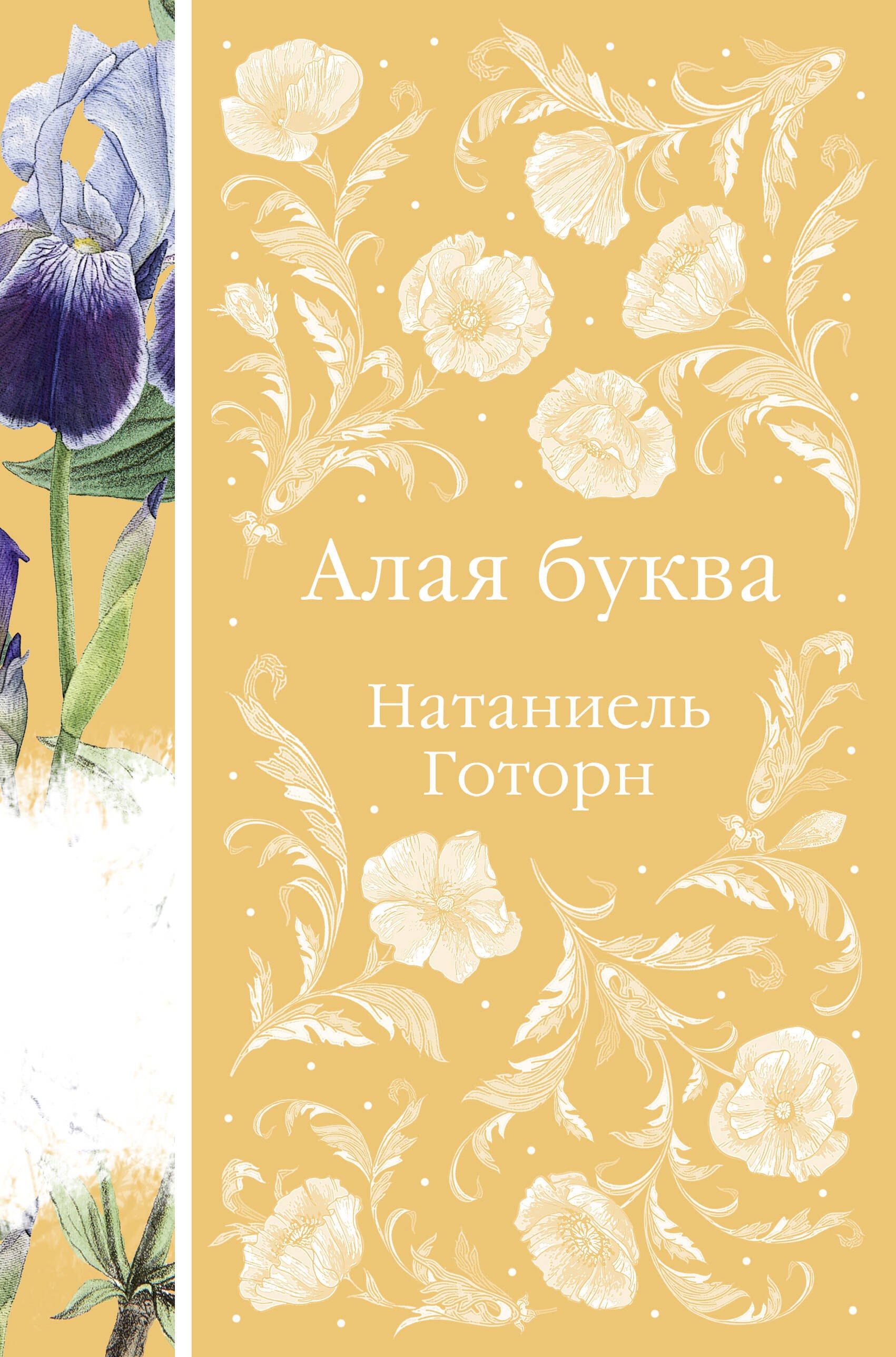 

Алая буква
