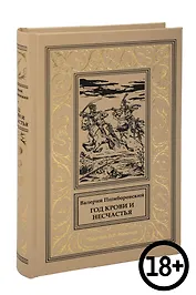 Год крови и несчастья