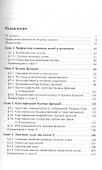 Булевы функции в теории кодирования и криптологии. Издание второе, дополненное - 2