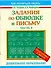 Задания по обводке и письму, часть 4 - 0