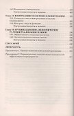 Планирование на предприятии: Учебник для бакалавров, 2-е изд., перераб.(изд:2) - 2