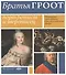 Братья Гроот: Портретист и зверописец. Немецкие художники при российском дворе - 0