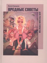 Вредные советы для русских туристов