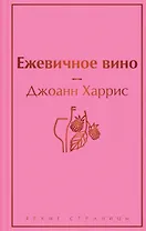 Ежевичное вино