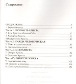 Основание христианства - 1
