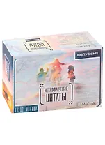 "Метафорические цитаты". Выпуск № 1