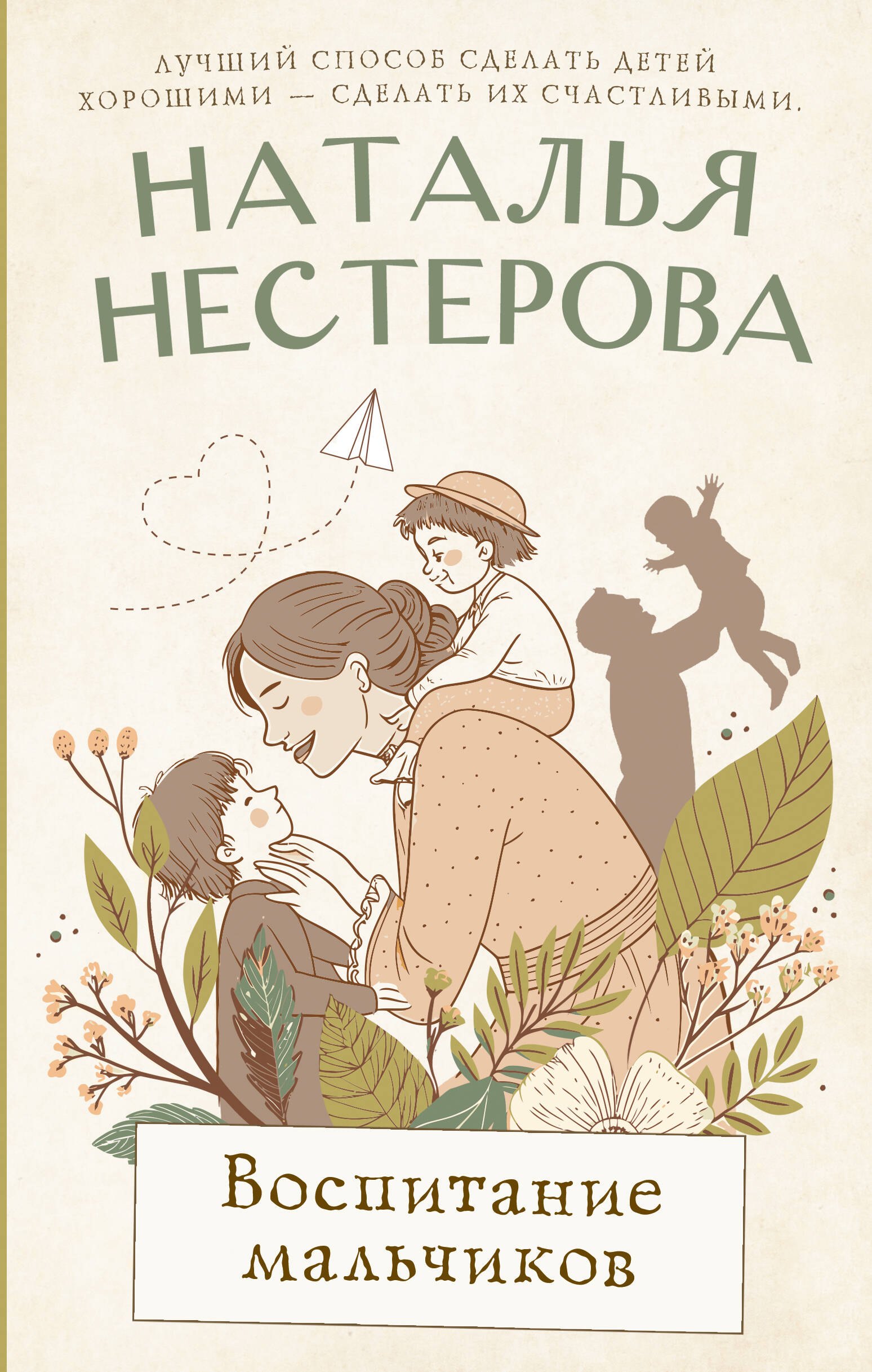 

Воспитание мальчиков