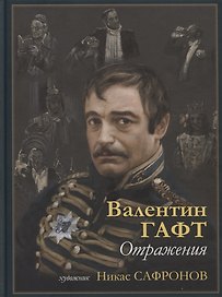 Отражения