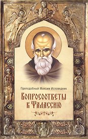 Вопросоответы к Фалассию