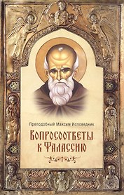 Вопросоответы к Фалассию