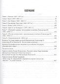 Сильный державный Жизнь и царств. Имп. Александра 3 (Дронов) - 1