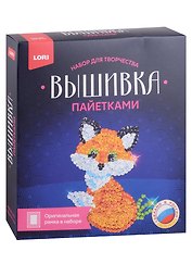 Набор для творчества LORI. Вышивка пайетками "Лисёнок"