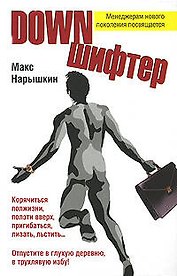 Downншифтер