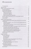 Сравнительная мифология восточных славян. Демонологические очерки - 2