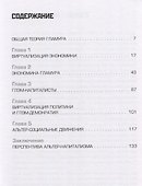 Глэм-капитализм Мир брендов трендов и трэша (м) Иванов - 1