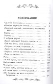 Русь уходящая: стихотворения - 2