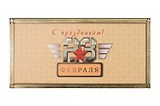 Арт Дизайн Конверт для денег 23 Февраля/Мужской код 820Ф
