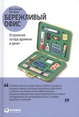 Бережливый офис - 1