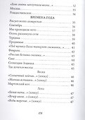 Дорогами Мироздания. Стихотворения - 2