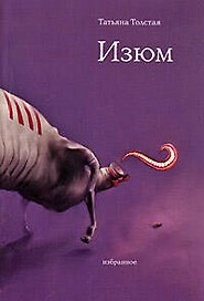 Изюм