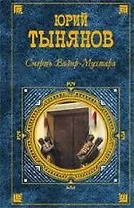 Смерть Вазир-Мухтара