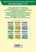 Справочник по математике. 2 класс - 1